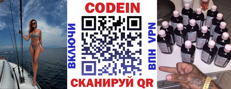 Кодеин напиток Lean (лин)  Волгореченск 